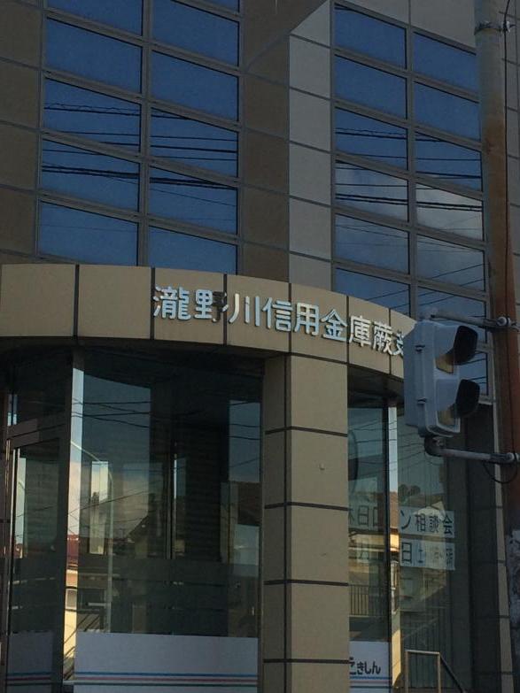 ポニーコーポ 銀行：瀧野川信用金庫蕨支店　467m
