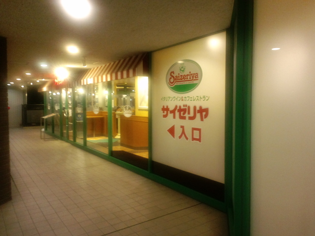 スクエア日本橋 レストラン：ｻｲｾﾞﾘﾔ日本橋浜町店　181m