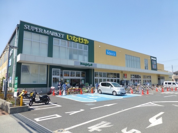 ハイツほし乃 スーパー：いなげや 府中浅間町店　490m