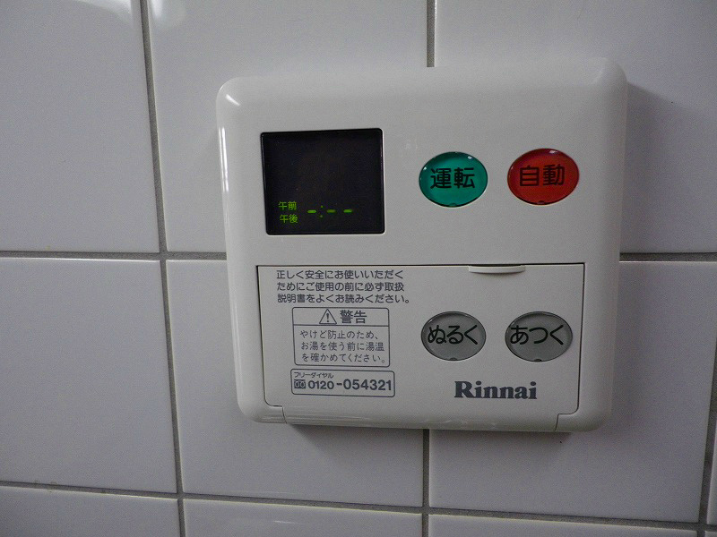 リリックス 給湯器リモコン