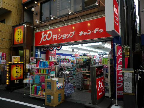 リリックス スーパー：ｷｬﾝﾄﾞｩ 戸越銀座2号館　185m