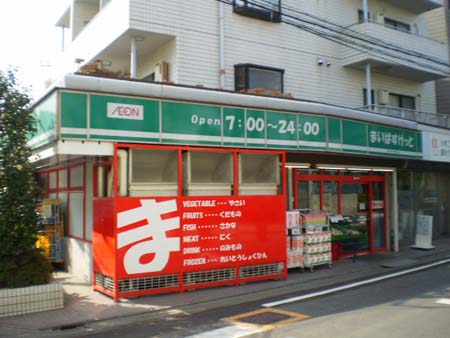 エスポワールⅠ スーパー：まいばすけっと 祐天寺店　320m