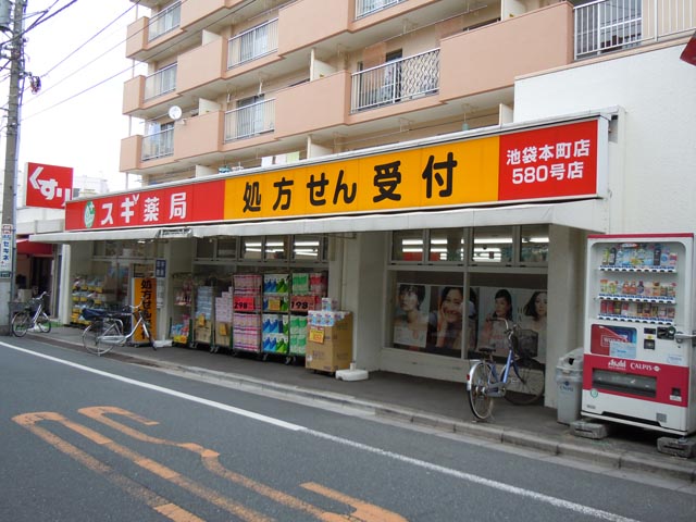 ガーデンハイツ池袋本町 ドラッグストア：ﾄﾞﾗｯｸﾞｽｷﾞ池袋本町店　326m