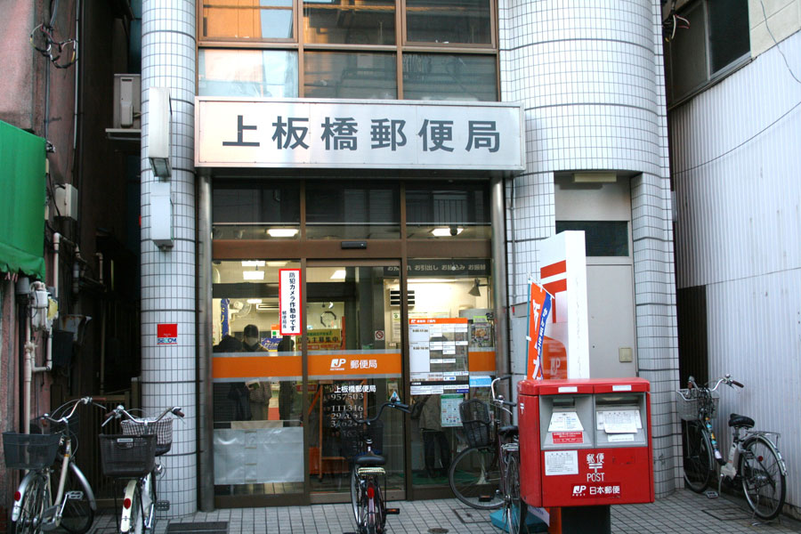フォンテンブロー上板橋 郵便局：上板橋郵便局　46m