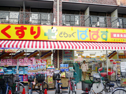 ウイング一之江 ドラッグストア：どらっぐぱぱす 一之江4丁目店　205m