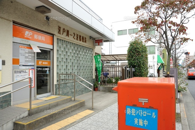 ウイング一之江 郵便局：江戸川一之江郵便局　284m