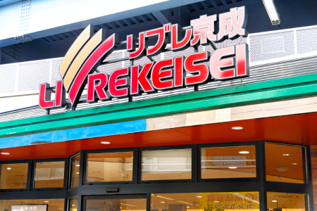 ニューハイム三輪 スーパー：ﾘﾌﾞﾚ京成江戸川駅前店　643m
