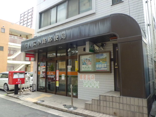 ニューハイム三輪 郵便局：市川広小路郵便局　616m