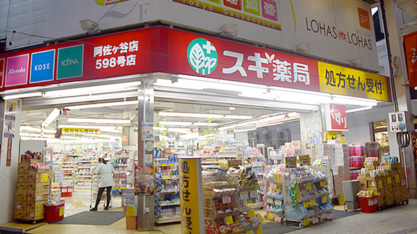 三幸ビル ドラッグストア：スギ薬局 阿佐ヶ谷店　14m