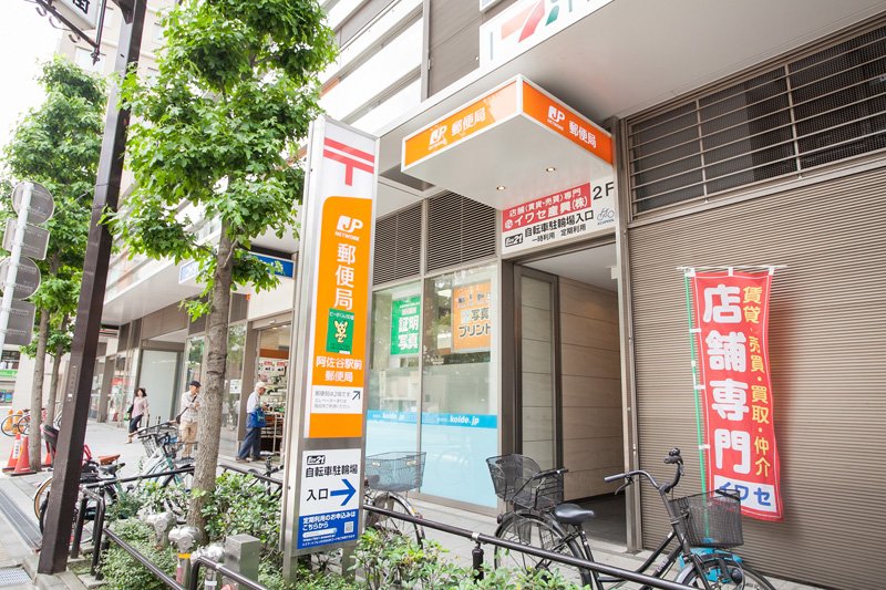 三幸ビル 郵便局：阿佐谷駅前郵便局　231m