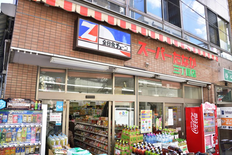 カーサ北千住 スーパー：スーパーたなか三丁目店　335m