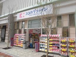 カーサ北千住 ドラッグストア：ココカラファイン 北千住西口駅前店　524m