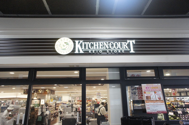ルクティア富士見台 スーパー：KITCHEN COURT(ｷｯﾁﾝｺーﾄ) 富士見台店　81m