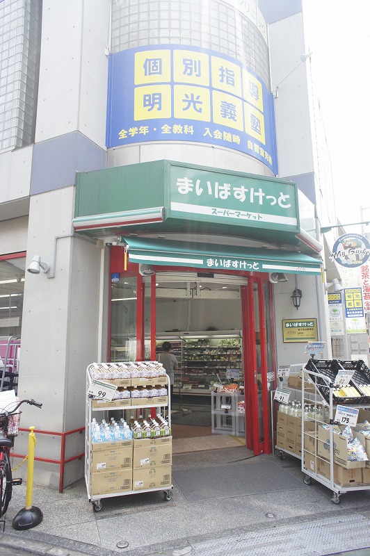 ルクティア富士見台 スーパー：まいばすけっと 富士見台駅北店　107m