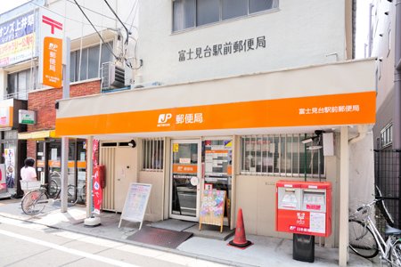 ルクティア富士見台 郵便局：富士見台駅前郵便局　74m