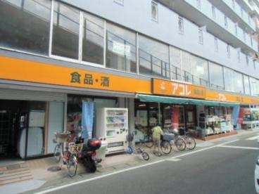 メゾン・ド・フジ スーパー：アコレ朝霞仲町店　119m