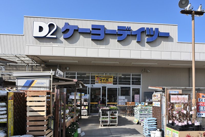 メゾンOHTA ホームセンター：ケーヨーデイツー川口一丁目店　847m