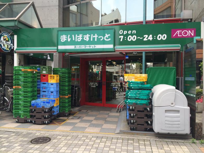 グランドリバティー西池袋 スーパー：まいばすけっと 西池袋3丁目店　75m