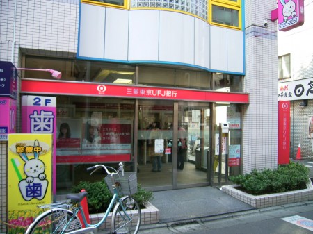 ドミール学芸大 銀行：三菱東京UFJ銀行学芸大学駅前支店　326m