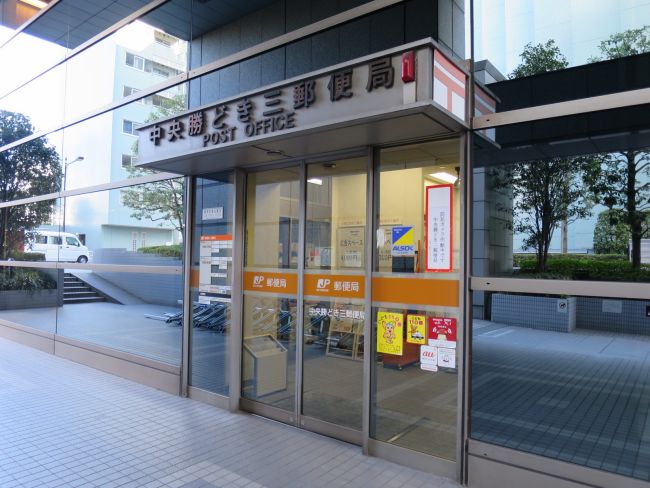 CASA KACHIDOKI 郵便局：中央勝どき三郵便局　317m