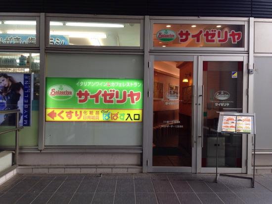 CASA KACHIDOKI レストラン：サイゼリヤ 勝どきビュータワー店　268m