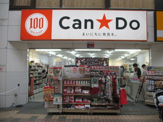 フォルトゥーナ スーパー：キャンドゥ中延店　218m