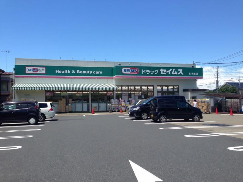 ソレーユ北本 ドラッグストア：ドラッグセイムス 北本西店　96m