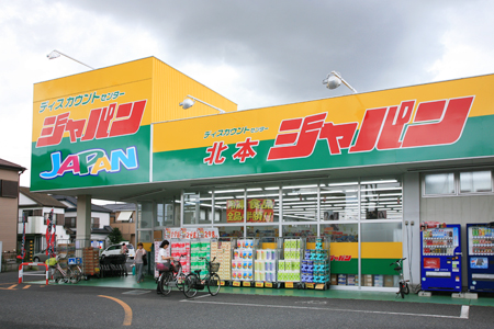 ソレーユ北本 ショッピング施設：ディスカウントセンター ジャパン北本店　755m