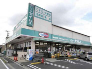 K・Fヴィレッジ ドラッグストア：ドラッグセイムス 塚越店　325m