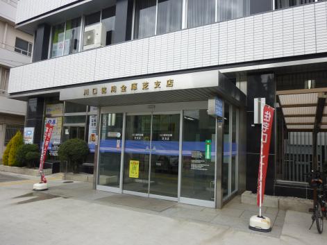 K・Fヴィレッジ 銀行：川口信用金庫芝支店　525m