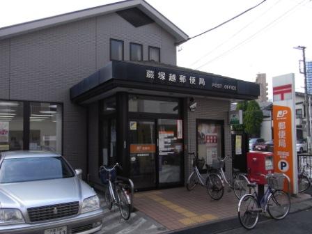 K・Fヴィレッジ 郵便局：蕨塚越郵便局　632m