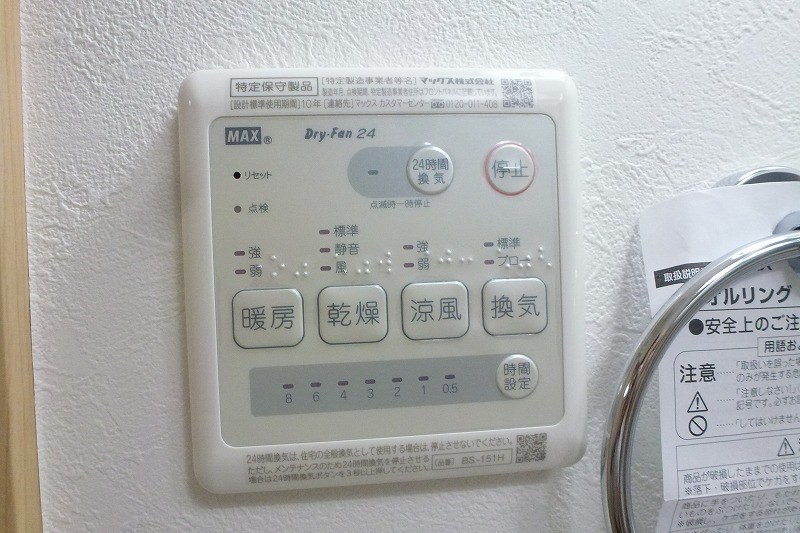 メゾン童夢 浴室暖房換気乾燥機