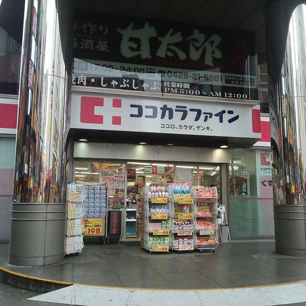 サンテミリオン八王子中町 ドラッグストア：ココカラファイン 八王子北口店　149m