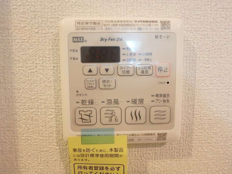カズコート 浴室暖房換気乾燥機