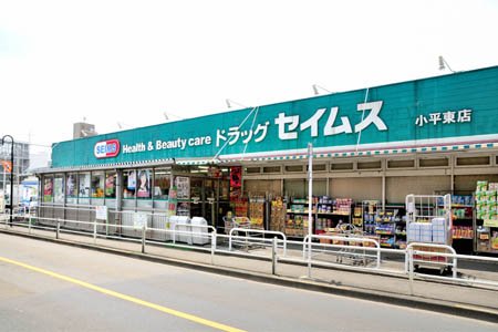 Winghills一橋学園Part2 ドラッグストア：ドラッグセイムス小平東店　265m