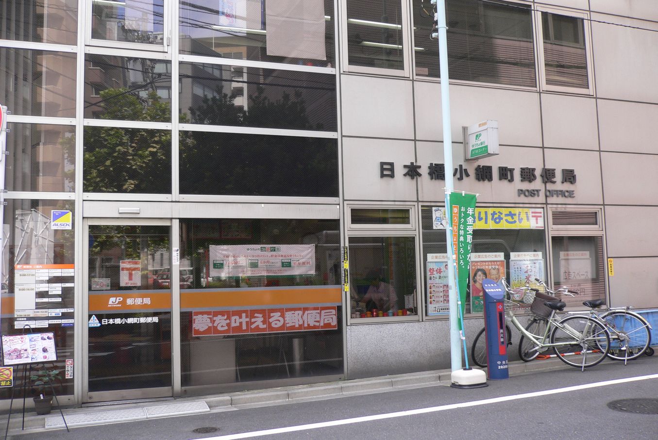LINOCA日本橋 郵便局：日本橋小網町郵便局　113m