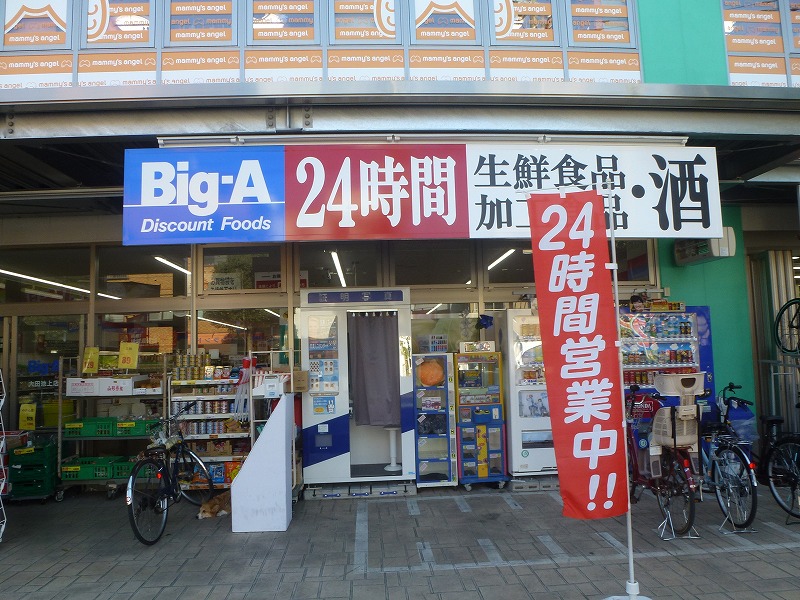 ルノワージュ池上 スーパー：ビックエー大田池上店　207m