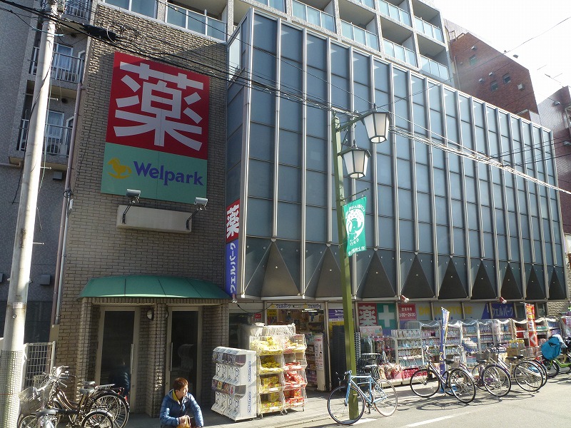 ルノワージュ池上 ドラッグストア：Welpark(ウェルパーク) 池上店　220m