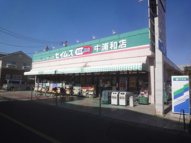 ティエラ中浦和 ドラッグストア：ドラッグセイムス 中浦和店　164m