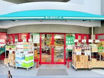 ハイツニューホープ スーパー：まいばすけっと 目黒本町2丁目店　452m