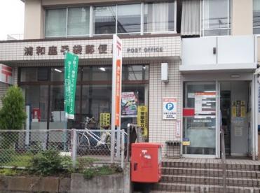 プリメ浦和 郵便局：浦和鹿手袋郵便局　251m
