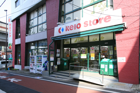 プリマベーラ杉並 スーパー：京王ストア代田橋店　217m