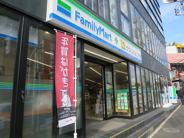 ミルフィーユ恵比寿 コンビ二：ファミリーマート薬ヒグチ恵比寿アメリカ橋店　177m