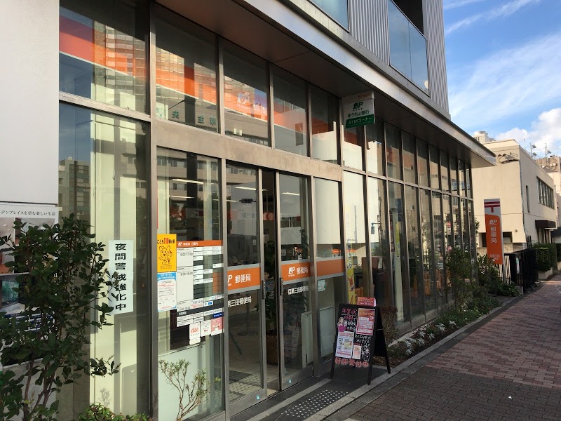 ミルフィーユ恵比寿 郵便局：目黒三田郵便局　218m