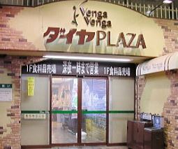 メゾンドマルシェ初台 スーパー：Venga Vengaダイヤ店　294m