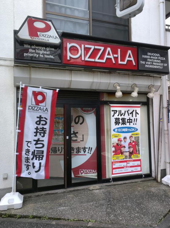 the NINE レストラン：ピザーラ東十条店　305m