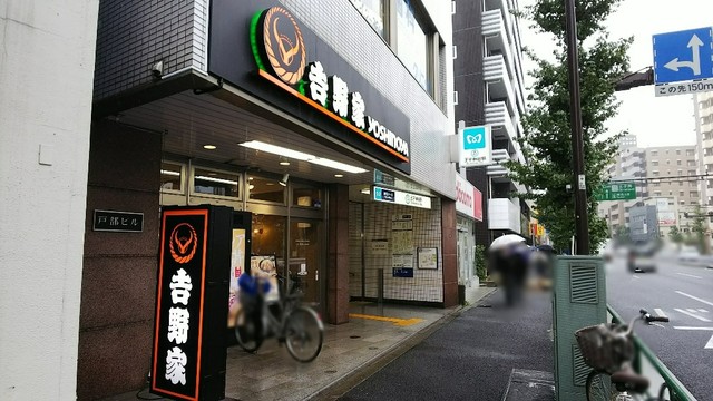 the NINE レストラン：吉野家 王子神谷店　383m