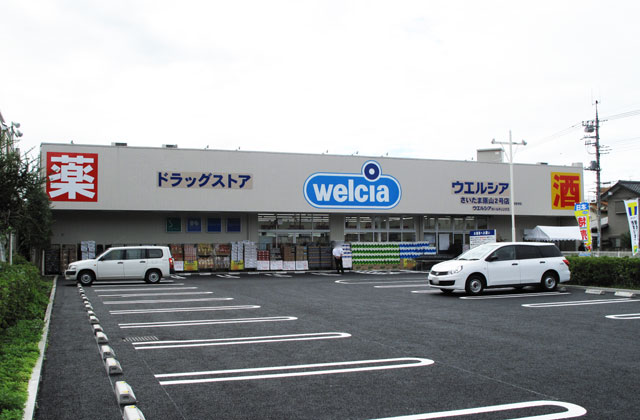 ハイムストーク ドラッグストア：ウェルシアさいたま原山店　225m