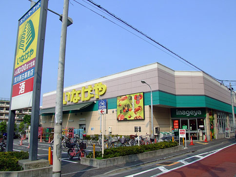 VIDA#037 スーパー：いなげや 荒川西日暮里店　528m