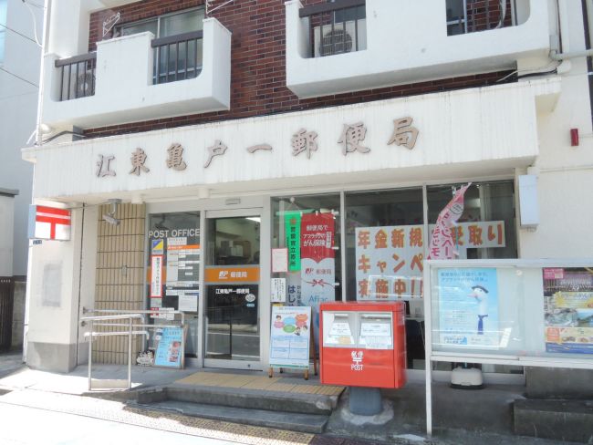シャリエール住吉 郵便局：江東亀戸一郵便局　370m